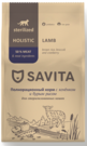 Savita Adult Sterilized Cats Lamb & Rice (ягнёнок с рисом) – сухой корм для стерилизованных кошек всех пород