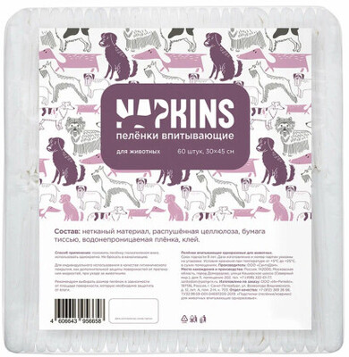 Napkins - пеленки целлюлозные 30х45см